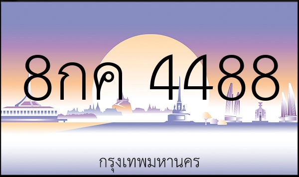 8กค 4488